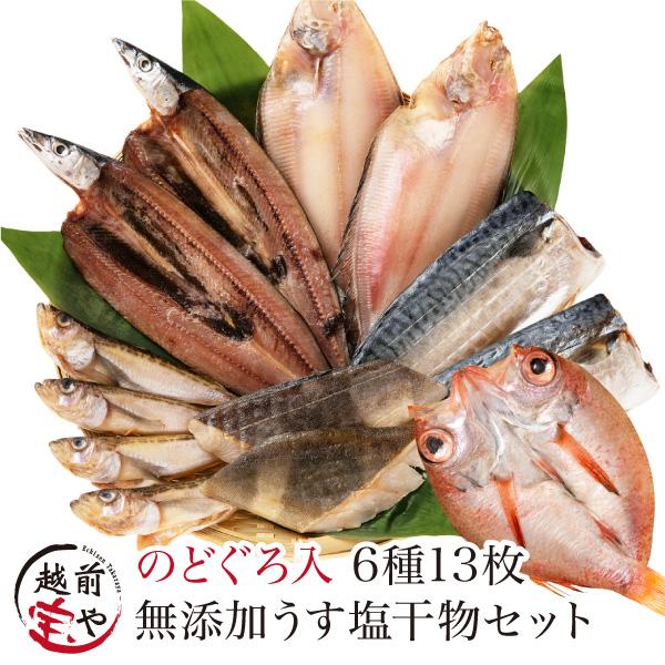 干物セット 1