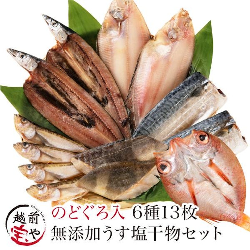 干物セット 1