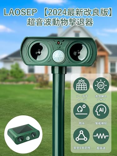 動物撃退器 2