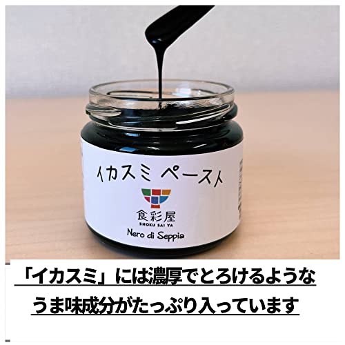 黒旨-こくうま- イカスミペースト 4