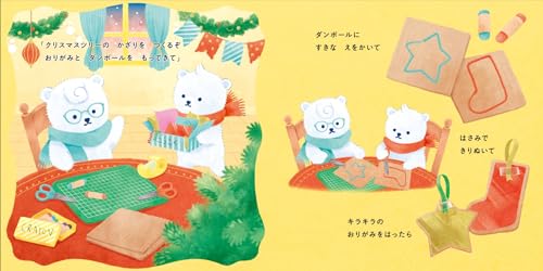 しろくまきょうだいのクリスマス  2