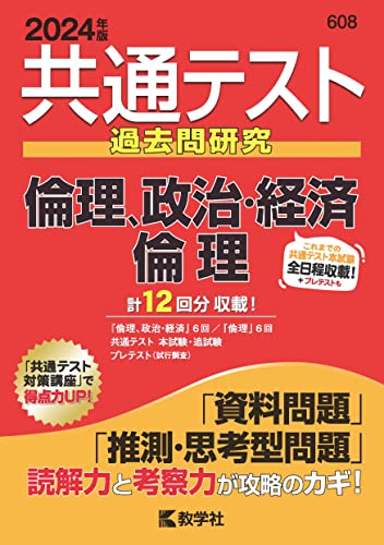 共通テスト用倫政参考書のおすすめ人気ランキング17選 | マイベスト