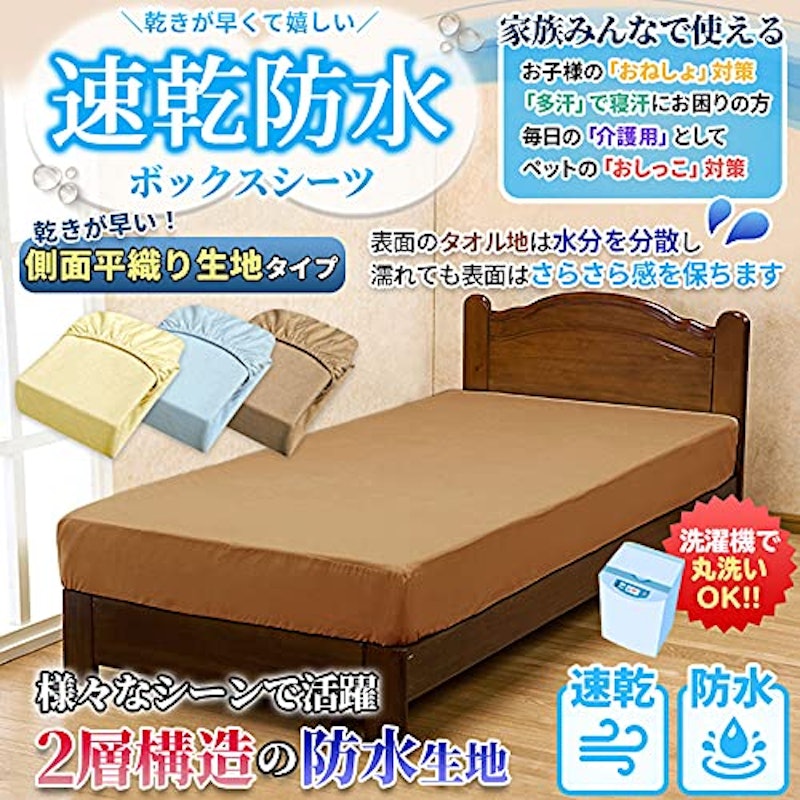 防水ボックスシーツ 2