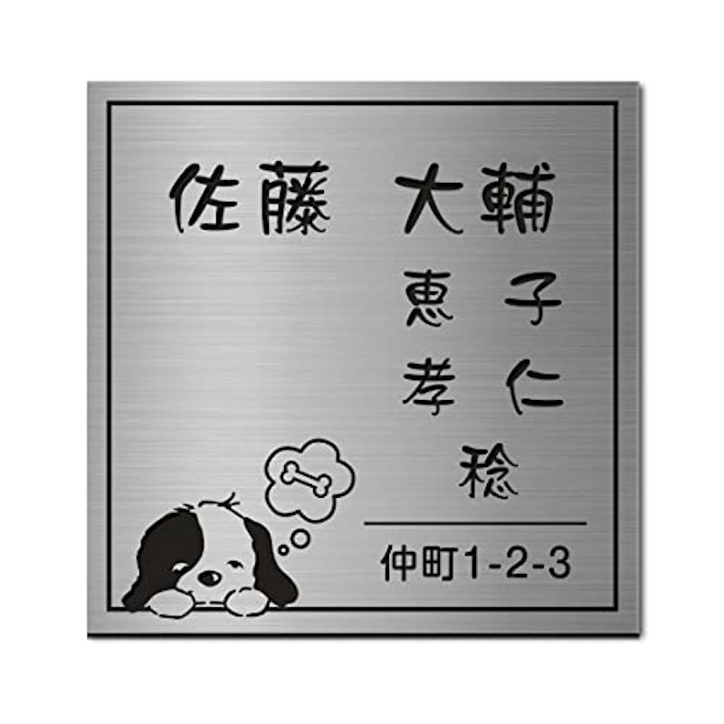 表札 1