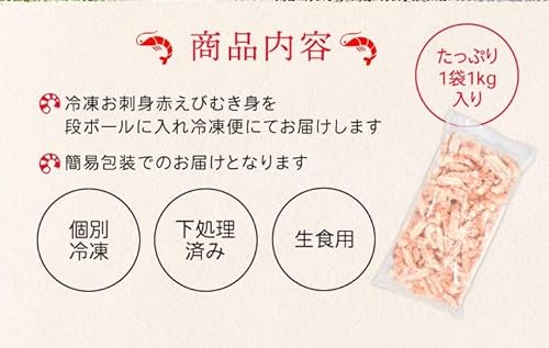 訳アリお刺身赤エビ 生食用 3