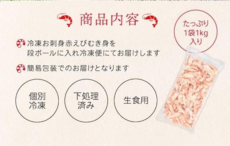 訳アリお刺身赤エビ 生食用 3