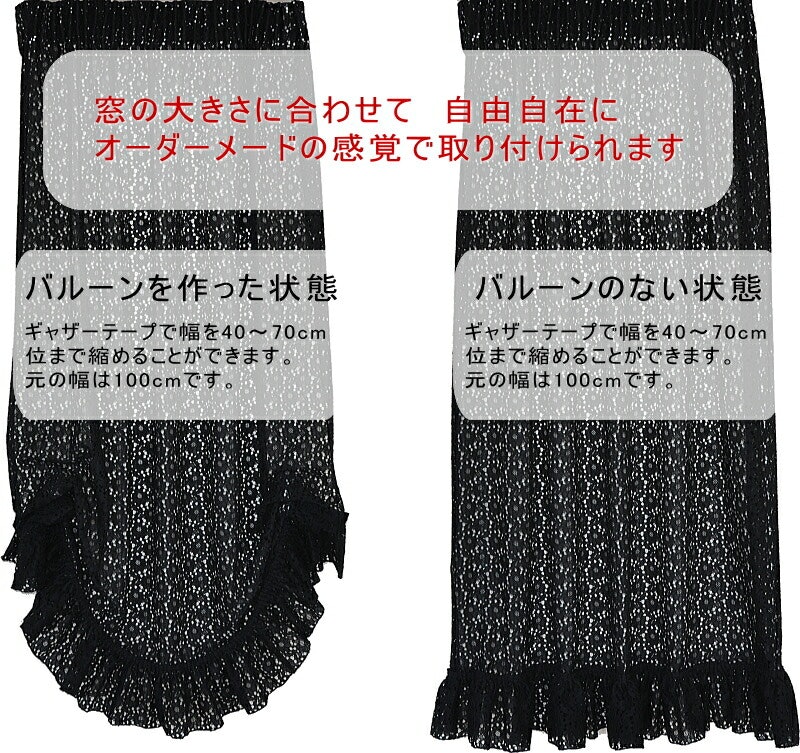 バルーンカーテン ラッセルレース 2