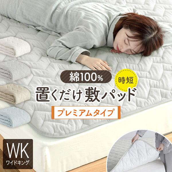 置くだけ敷きパッド 1