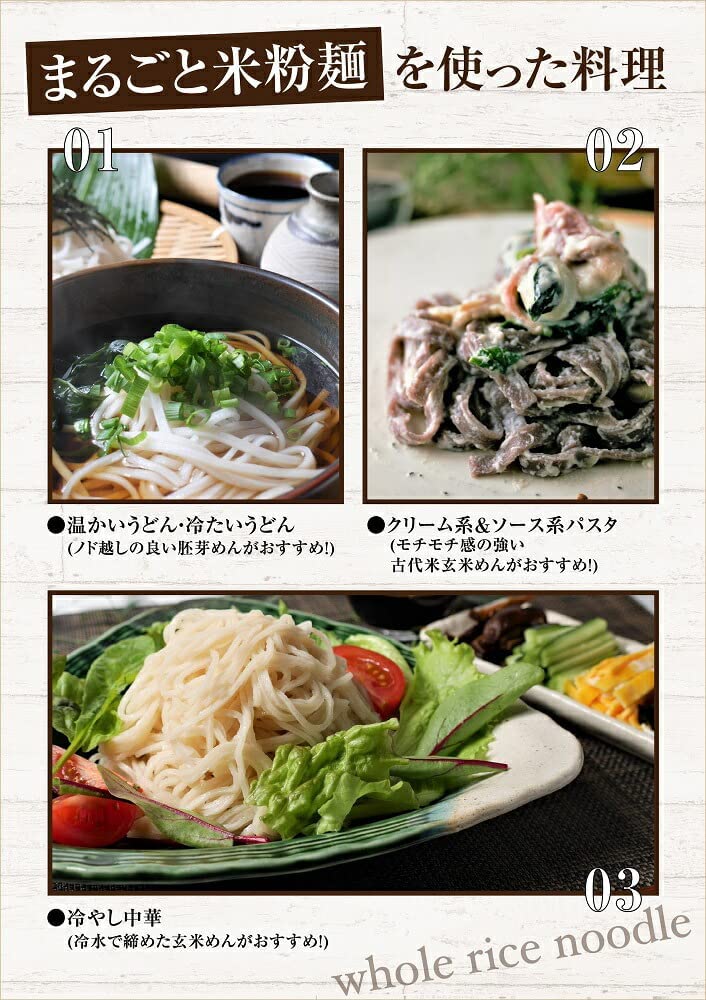 生きているお米 3種のまるごと米粉麺 6