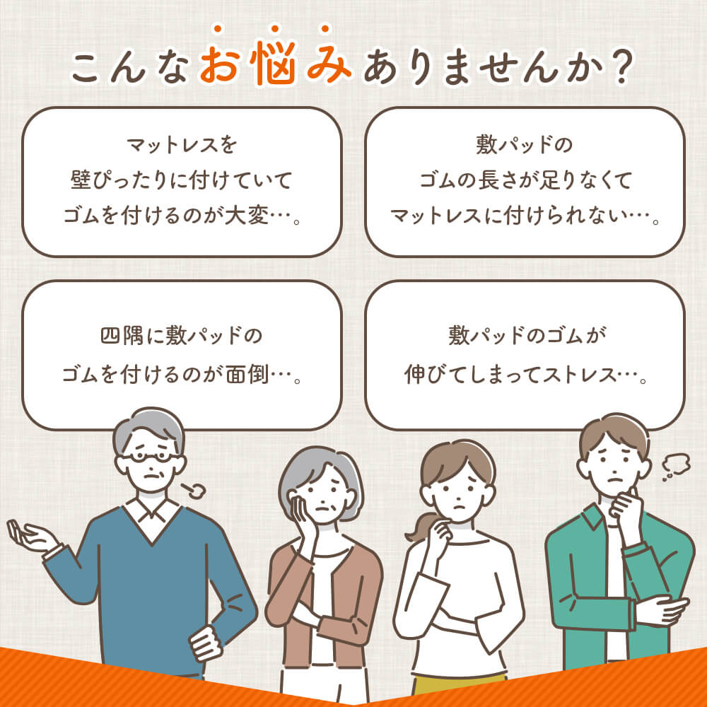 置くだけ 敷きパッド 2