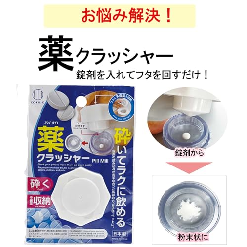 お薬クラッシャー  2