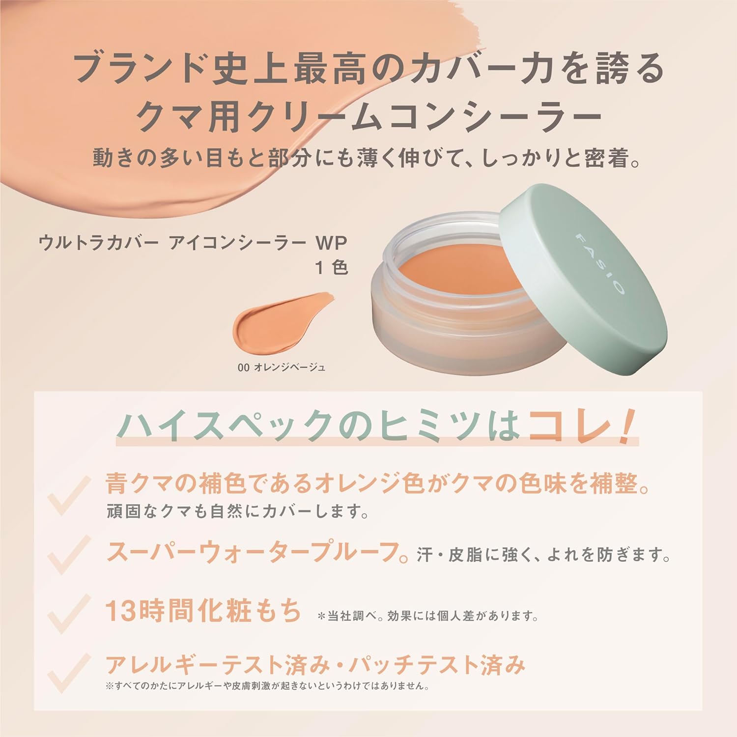 ウルトラカバー アイコンシーラー WP 4