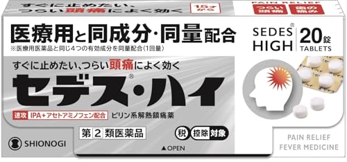 セデス・ハイ 1