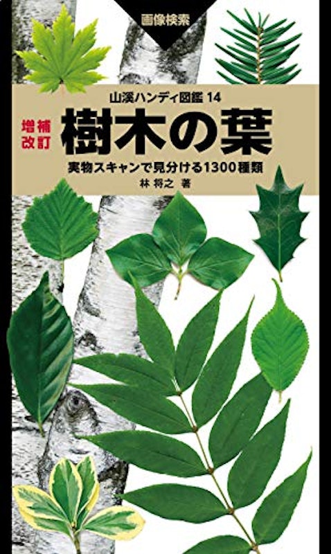 21年 植物図鑑のおすすめ人気ランキング15選 Mybest 21年 植物図鑑のおすすめ人気ランキング15選 Mybest