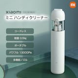 Xiaomiのハンディクリーナーのおすすめ人気ランキング【2026年6月】 2