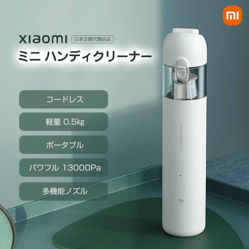 Mi ハンディクリーナーミニ 1