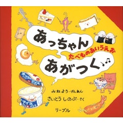 21年 3歳向け絵本のおすすめ人気ランキング選 Mybest