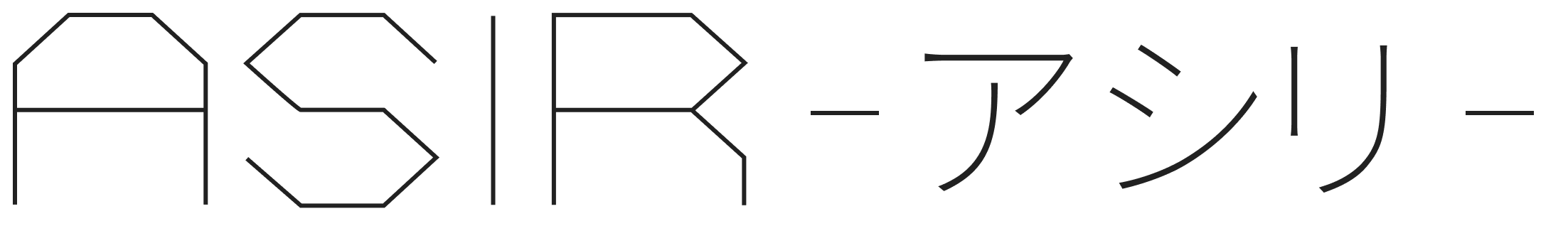 ASIR（アシリ） 1