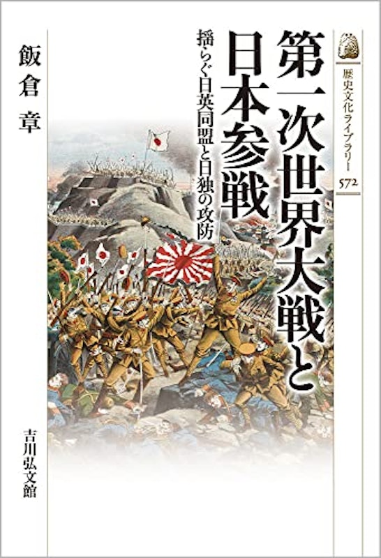 第一次世界大戦と日本参戦 1