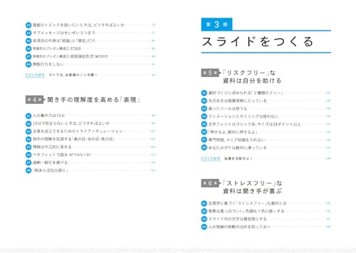 経営学者×YouTuber×起業家の著者が教える 一生使えるプレゼンの教科書 3