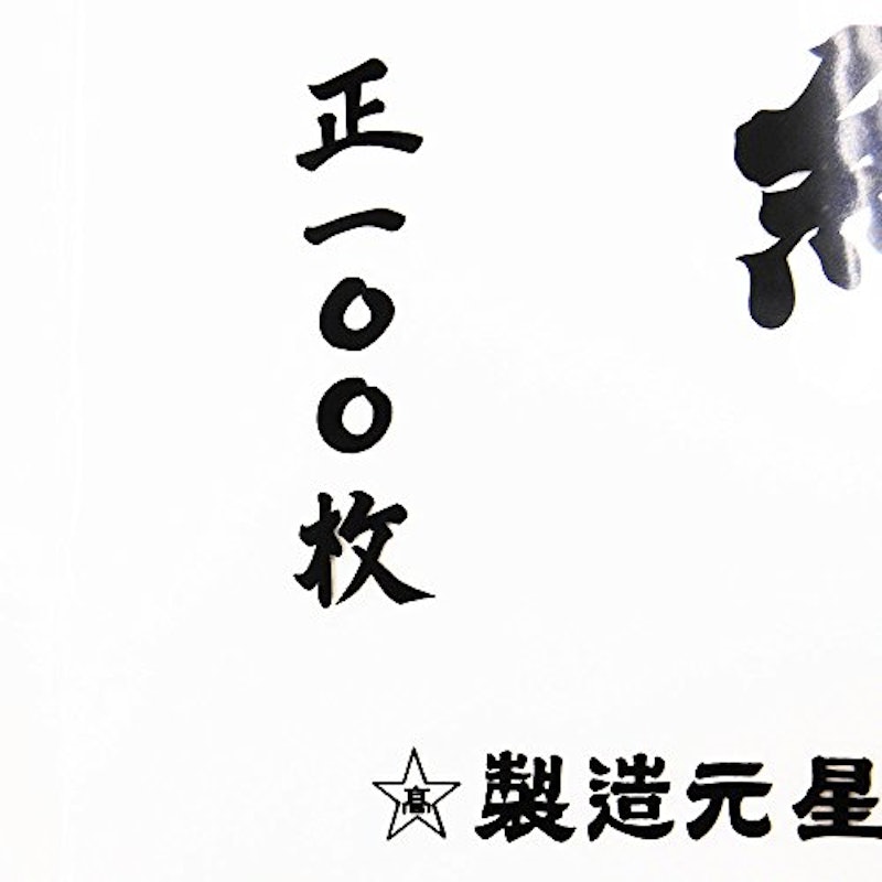 特選清書用書道半紙 吉野 3