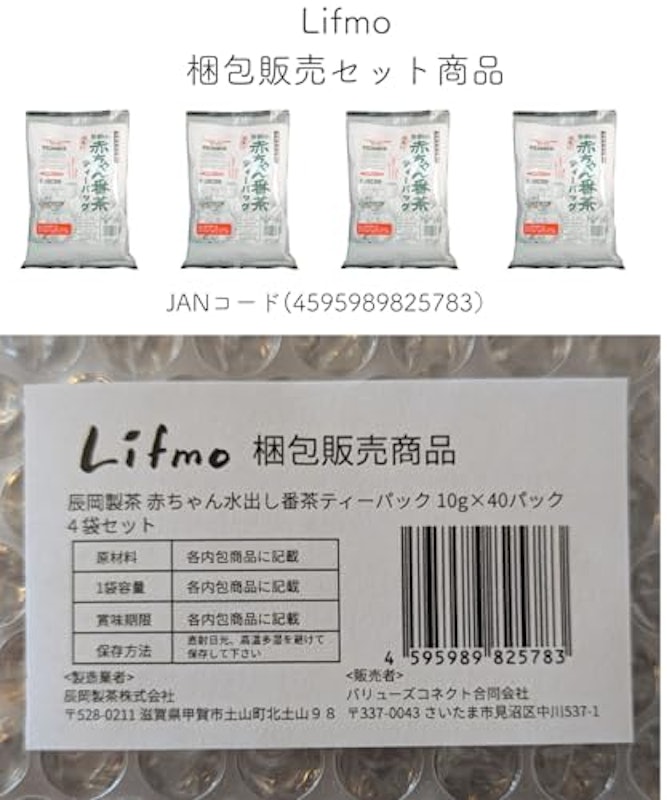 辰岡の赤ちゃん水出し番茶ティーパック 2