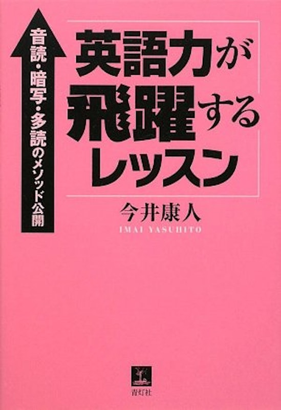 英語力が飛躍するレッスン 1