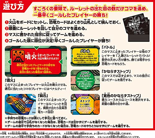 恐竜ボードゲーム ボルケーノ大噴火 7