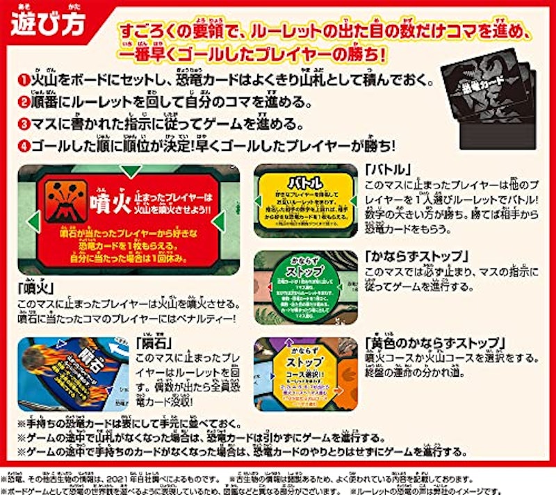 恐竜ボードゲーム ボルケーノ大噴火 7