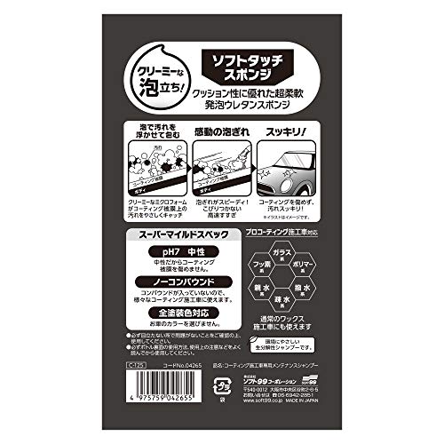 コーティング施工車専用メンテナンスシャンプー 2
