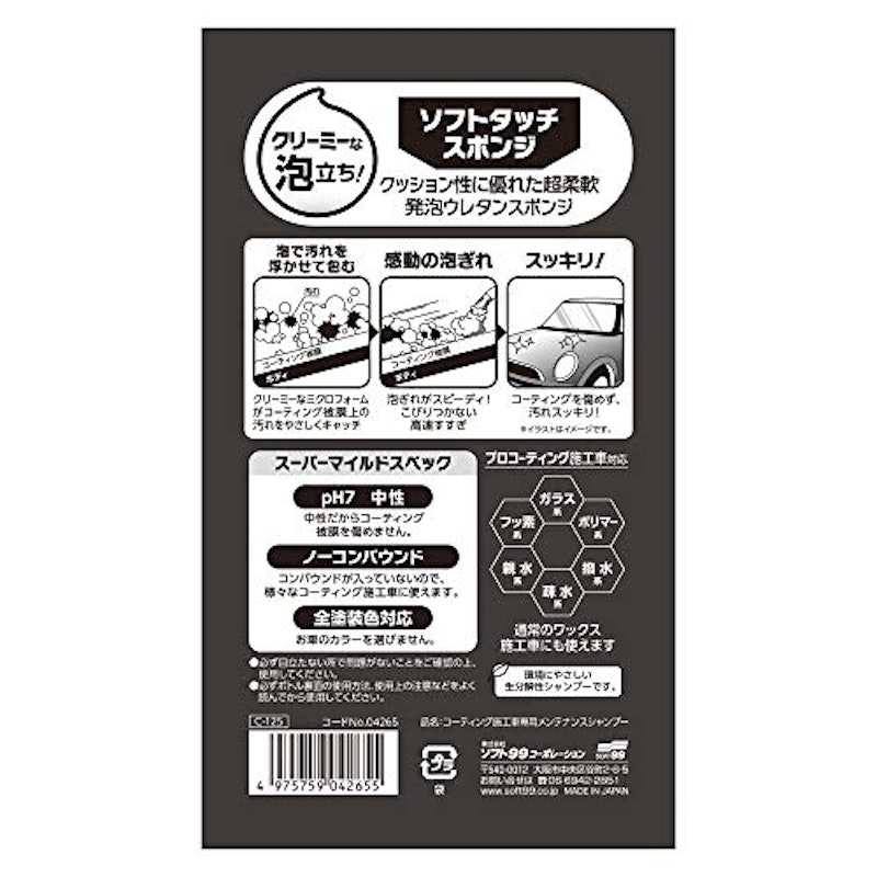 コーティング施工車専用メンテナンスシャンプー 2