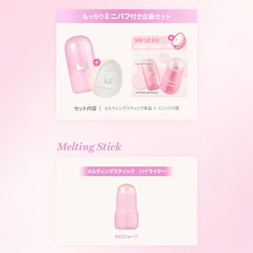 メルティングスティック 2