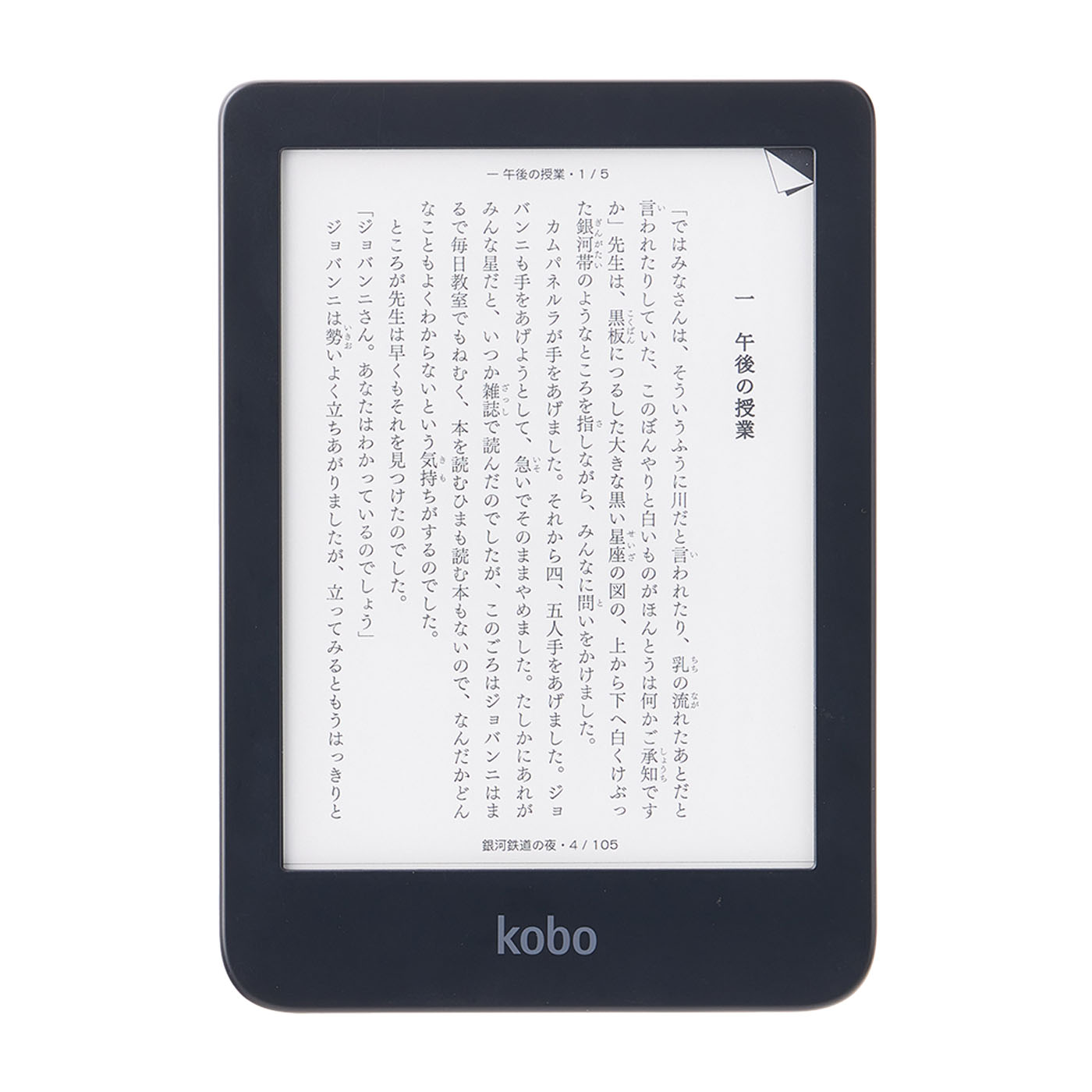 公式ショップから探す 【新品未使用】kobo 電子書籍リーダー Kobo