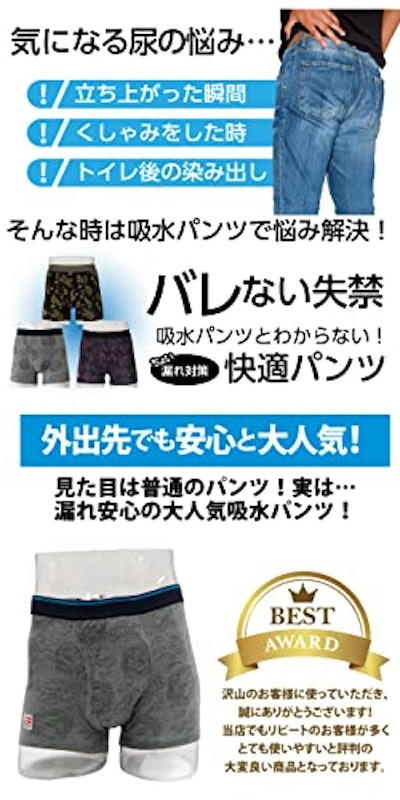 失禁パンツ 3