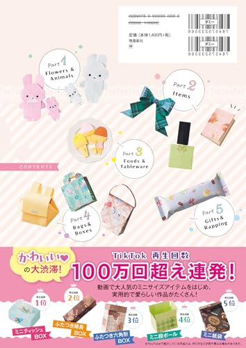 大人も子どももキュンとする オルキルラボの 小さくてかわいい おりがみBOOK 2