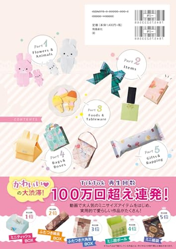 大人も子どももキュンとする オルキルラボの 小さくてかわいい おりがみBOOK 2