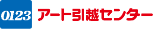 【徹底比較】神奈川の引っ越し業者のおすすめ人気ランキング【2026年4月】 4