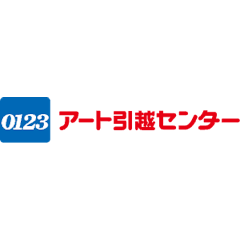 アート引越センター