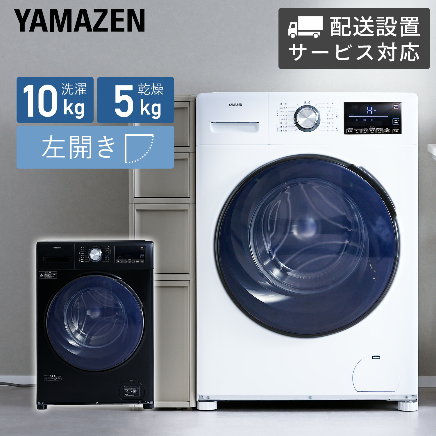 ドラム式洗濯機 1