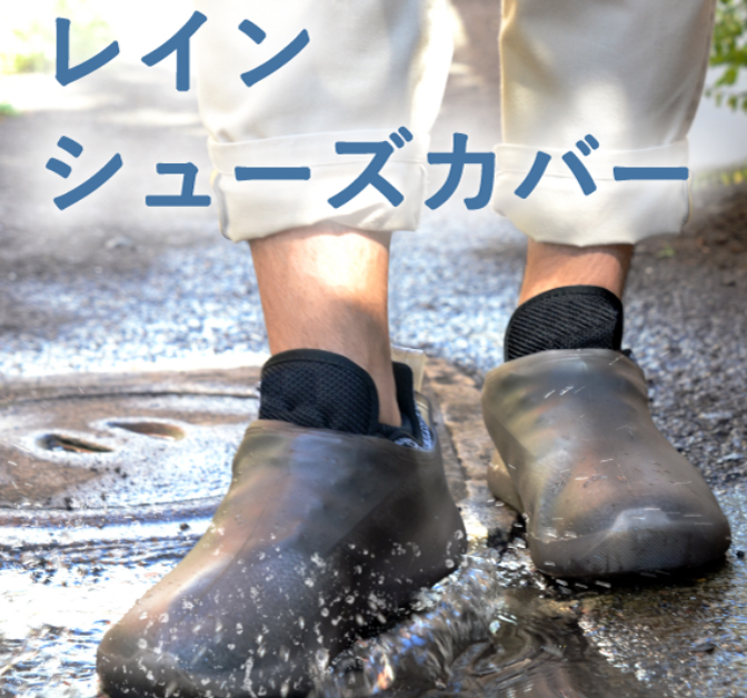 22年 シューズカバーのおすすめ人気ランキング9選 Mybest
