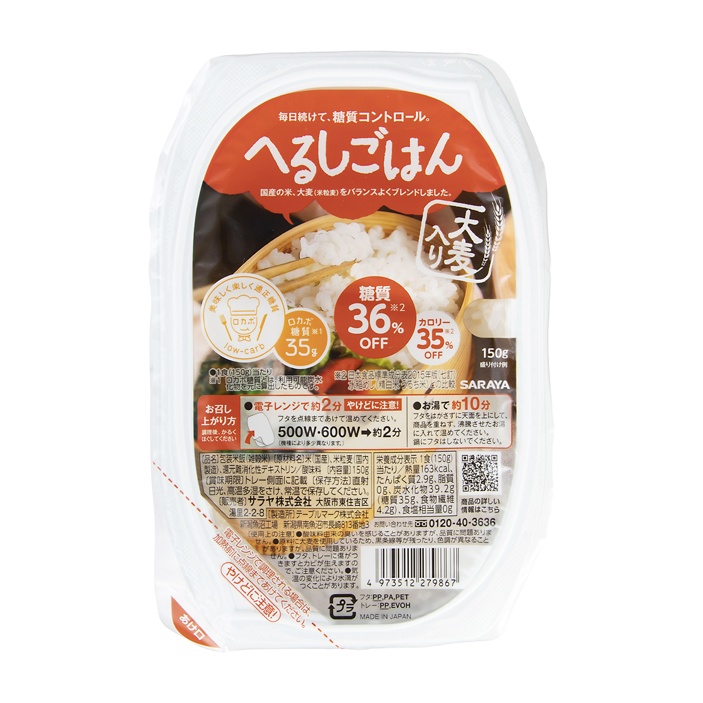 サラヤ へるしごはん 個食タイプの口コミ・評判を元に検証してメリット