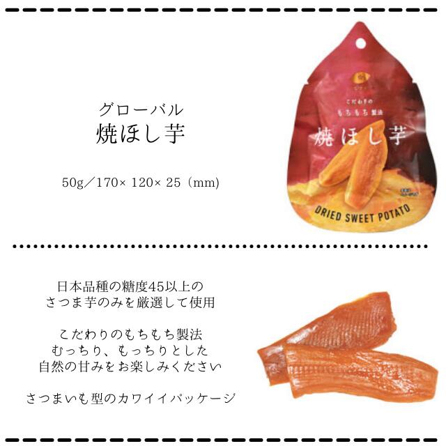 比沙家の焼ほし芋 2