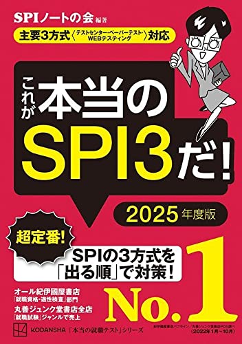 就活SPI対策本のおすすめ人気ランキング50選 | mybest