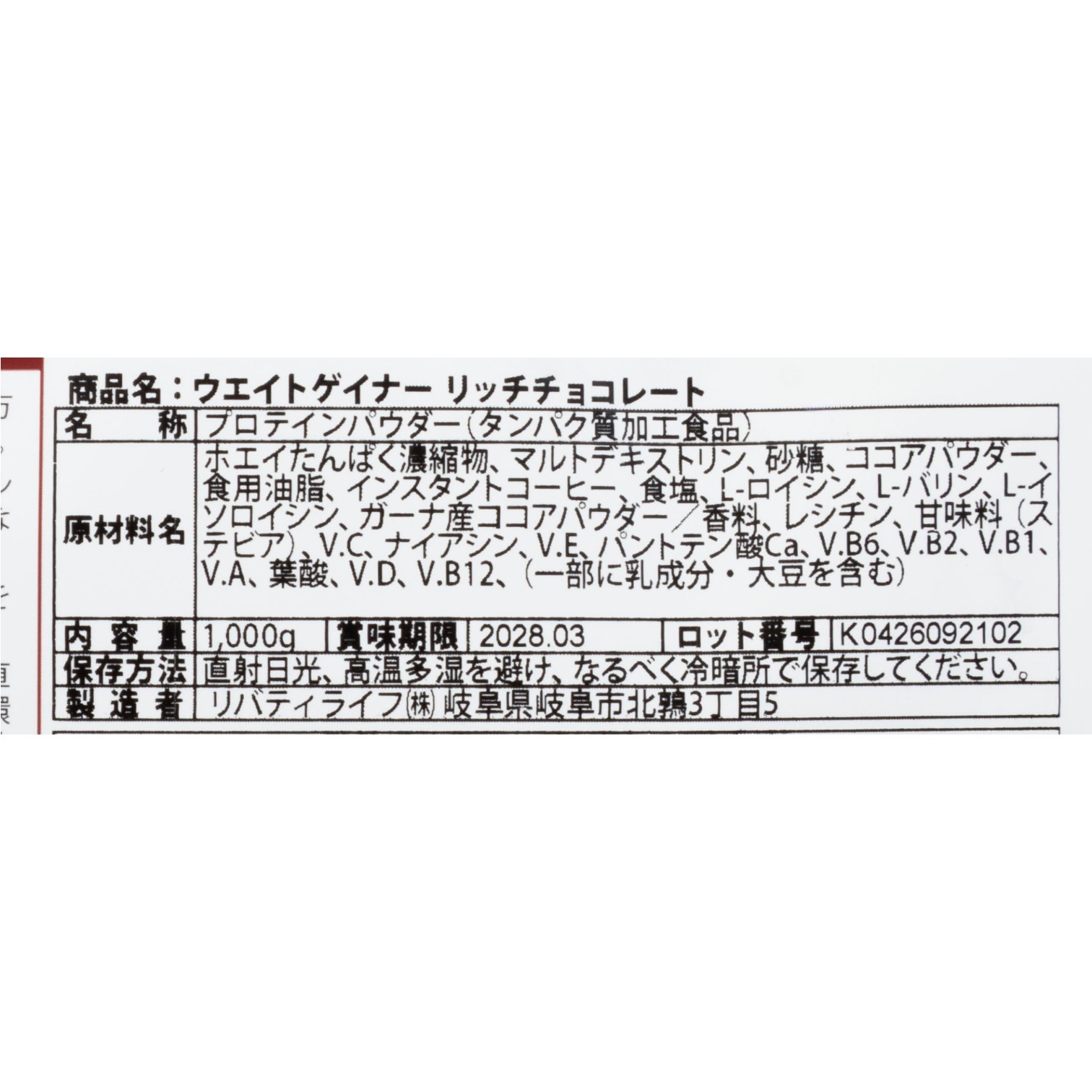 ウェイトゲイナー 5