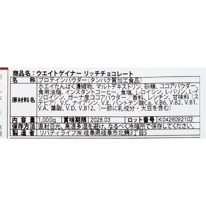 ウェイトゲイナー 5