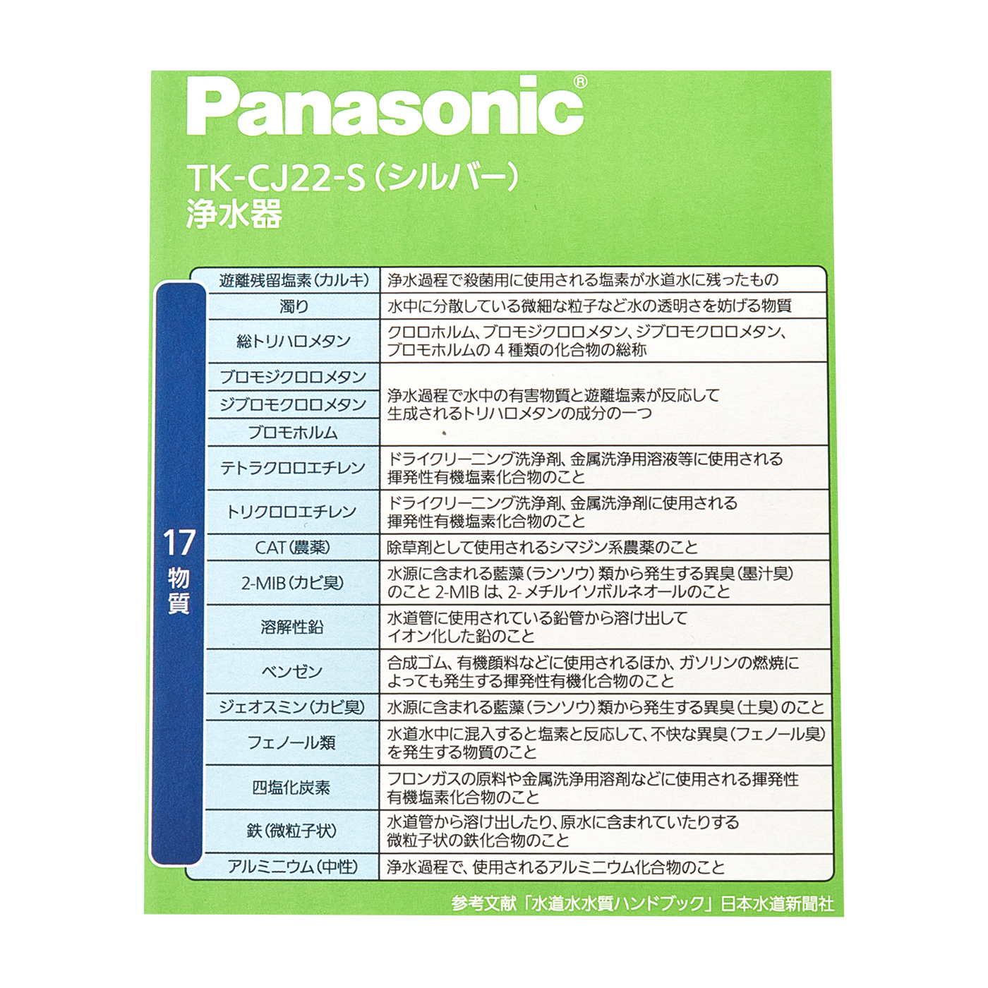 浄水器 TK-CJ22 10