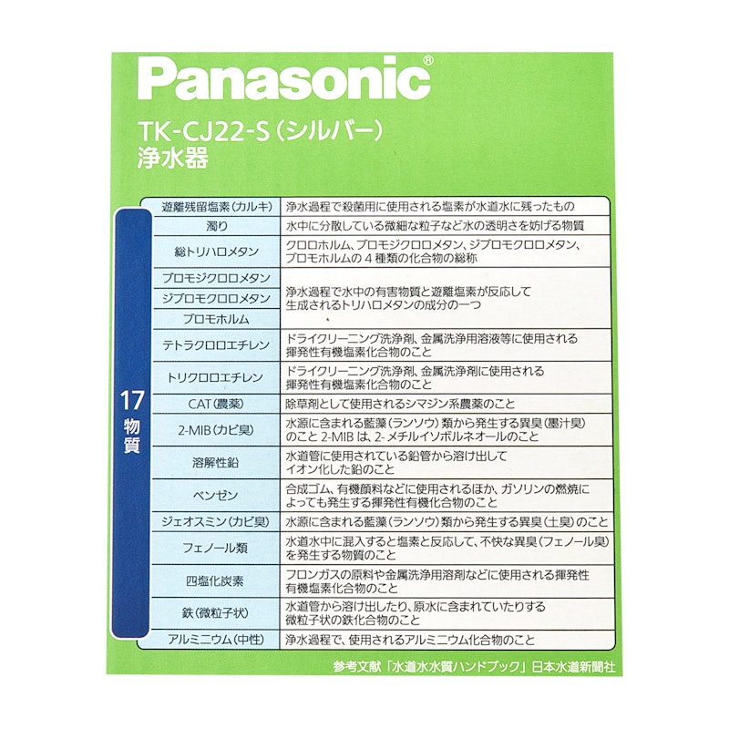 浄水器 TK-CJ22 10
