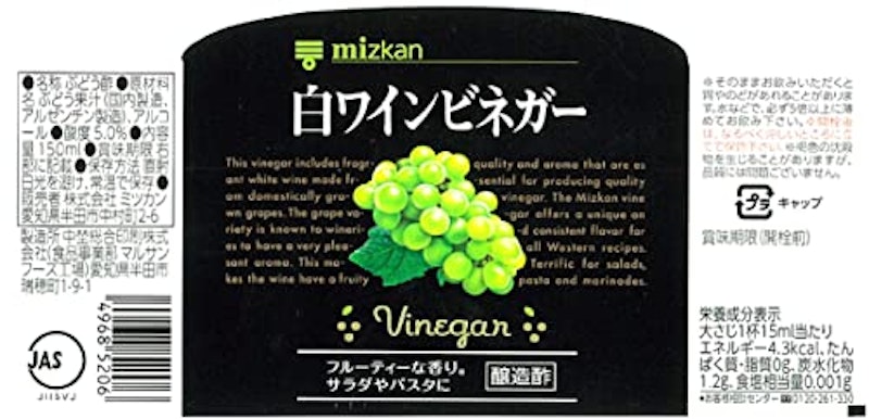 白ワインビネガー 2