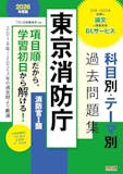 消防士採用試験対策参考書&問題集のおすすめ人気ランキング 3