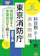TAC出版 公務員試験 2026年度版 東京消防庁 科目別・テーマ別過去問題集(消防官Ⅰ類) 1